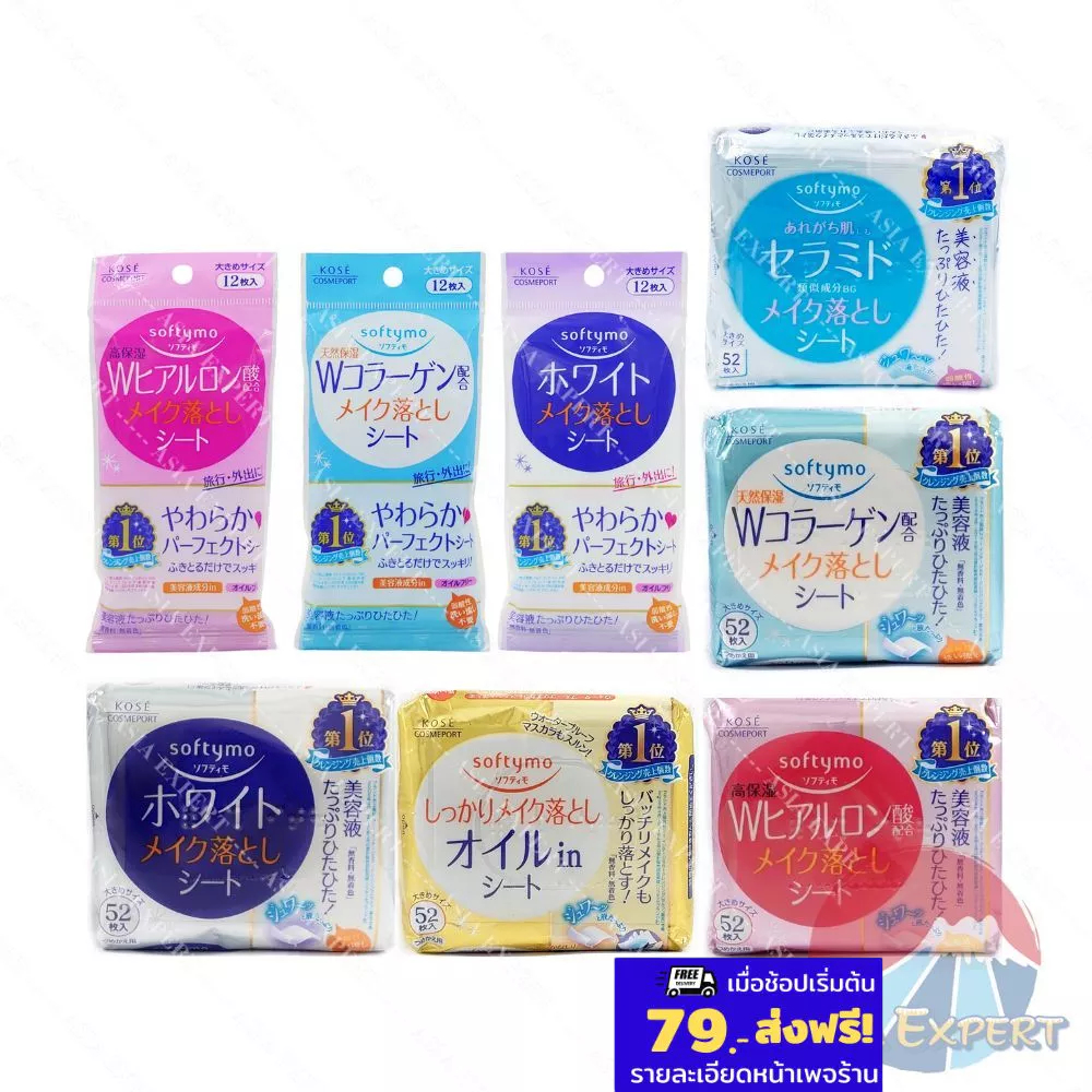 KOSE softymo Makeup Cleansing Sheet 52ชิ้น /12 ชิ้น แผ่นเช็ดเครื่องสำอางค์