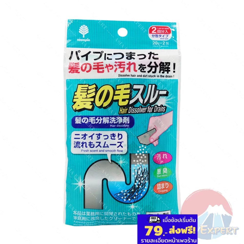 Novopin Hair Dissolver For Drain Powder แพ็ค2ห่อ ผงย่อยสลายเส้นผมและสิ่งสกปรกที่อุดตันในท่อ