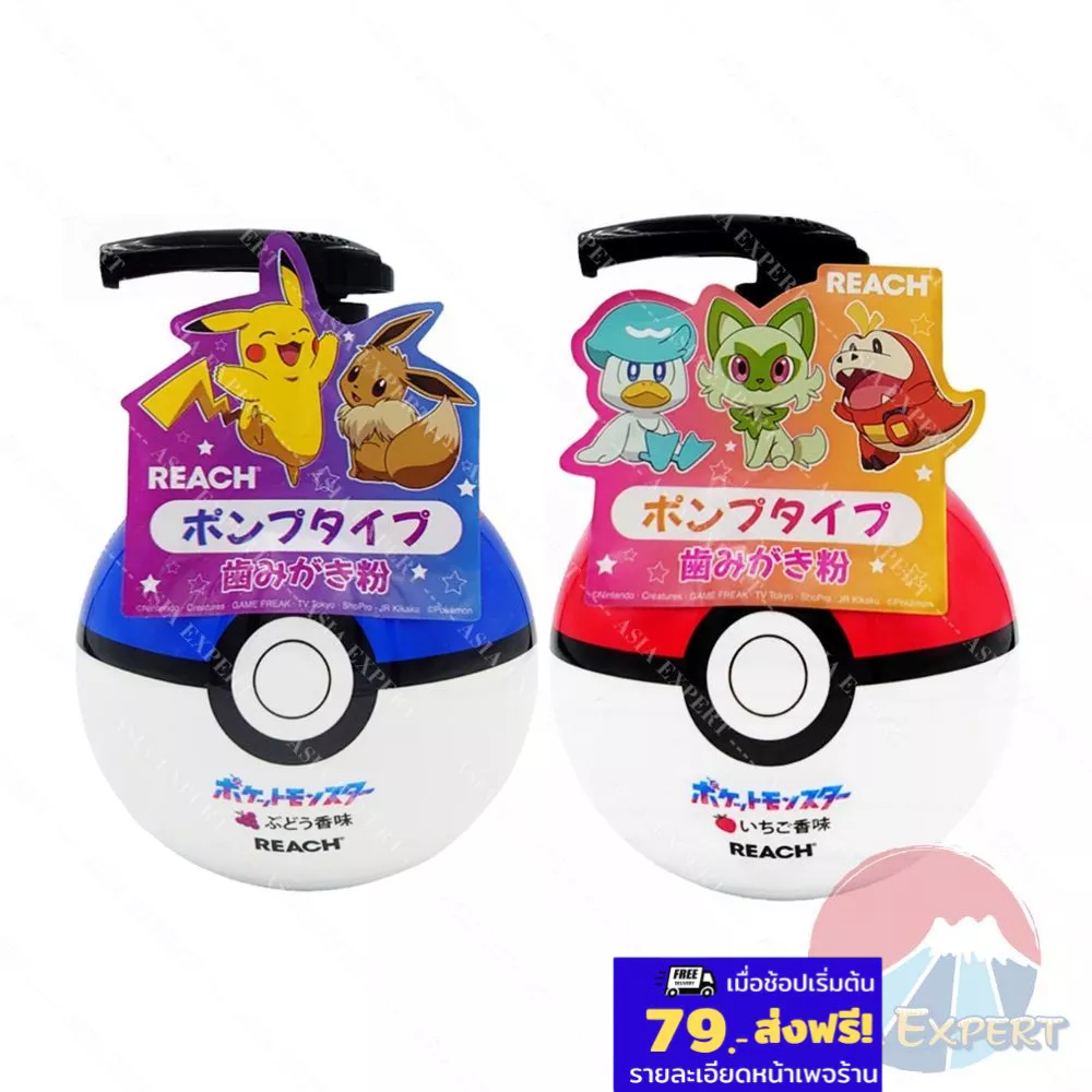 REACH Pokemon Toothpaste For Kids 250g 2ชนิด ยาสีฟันเด็กแบบเจลขวดปั๊ม