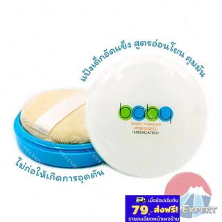 SHISEIDO Baby Powder Pressed 50g ชิเซโด้ แป้งเด็กอัดแข็ง สูตรเนียนใส