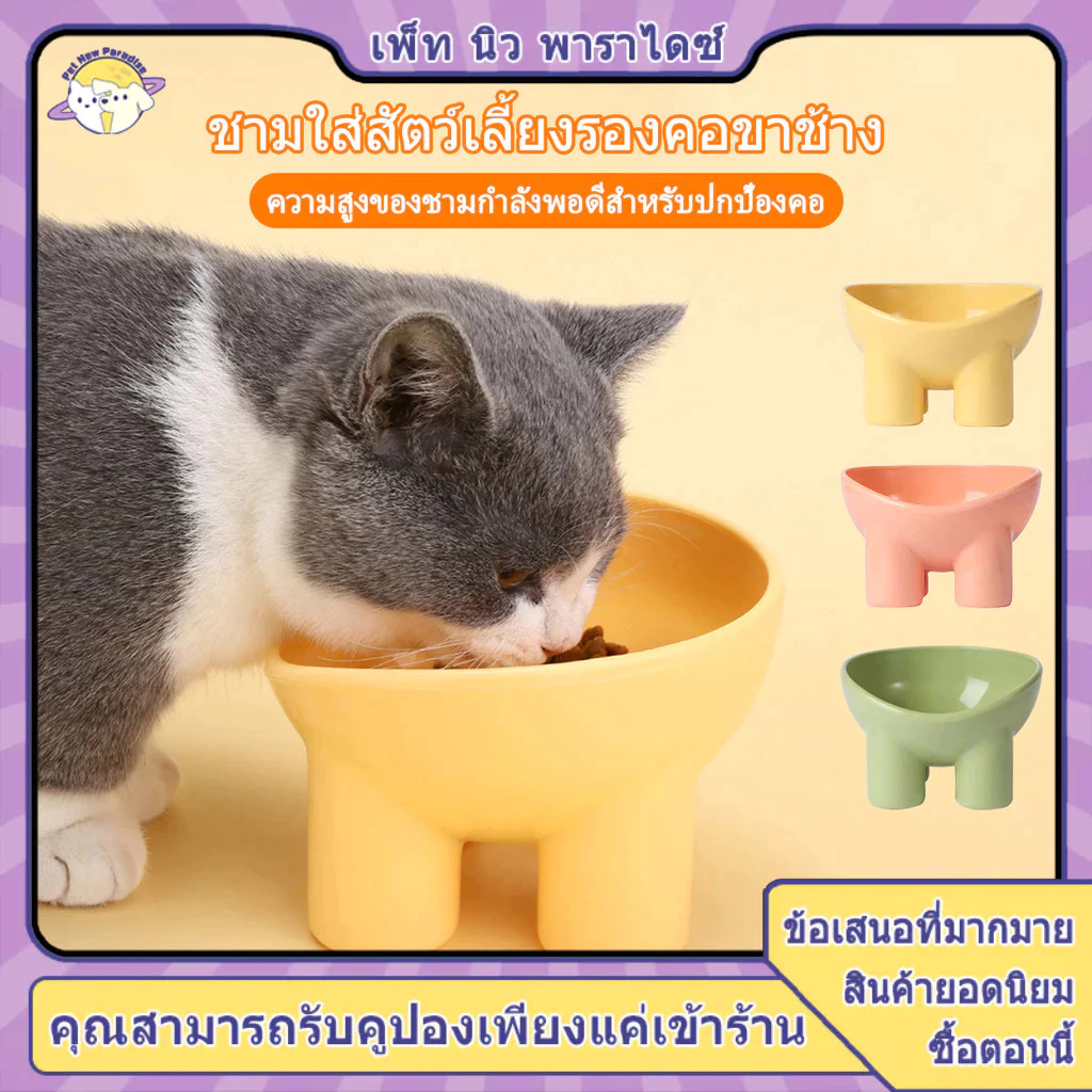 ชามอาหารแมว ชามข้าวหมา ชามข้าวแมว ชามกันมด ชามอาหารสัตว์ มีให้เลือกทั้งหมด 3 สี