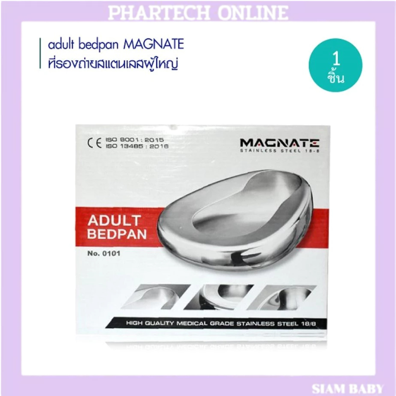 หม้อนอน หม้อนอนสแตนเลส กระโถนสแตนเลส สำหรับผู้ใหญ่ Bed Pan Stainless ยี่ห้อ MAGNATE (แม็กเนท)