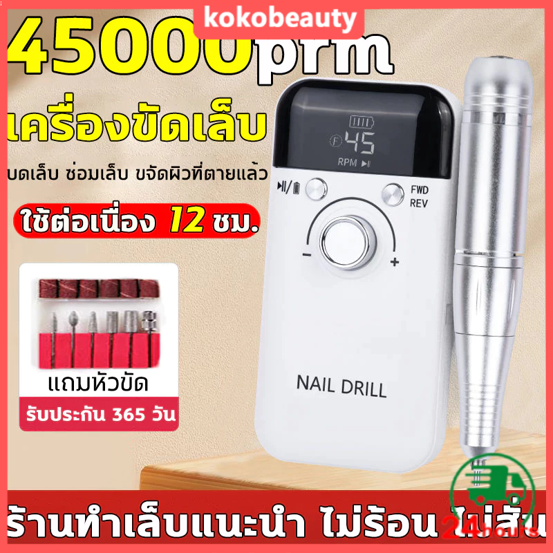 เครื่องเจียเล็บไฟฟ้า(เร็วสูงสุด45,000RPM) เครื่องเจียเล็บ เครื่องเจียรเล็บ สีเจล สีทาเล็บเจล ยาทาเล็บเจล ยาล้างเล็บเจล