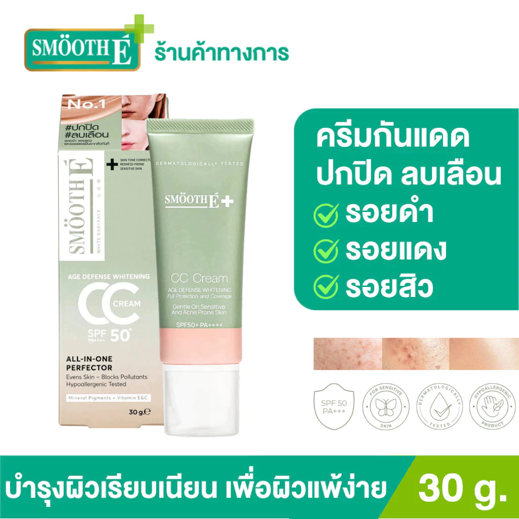 [ใหม่!] Smooth E White Babyface CC Cream SPF 50 PA++++ 30g. ครีมกันแดด ปกปิดรอยดำ รอยแดง รอยสิว ผิวเรียบเนียน คุมความมัน