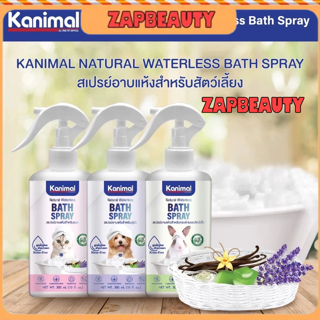 Kanimal pet bath spray สเปรย์อาบแห้ง แมว และ สุนัข 300มล. ( แชมพูแมว แชมพูแห้งแมว แชมพูแห้งสุนัข ชนิดไม่ใช้น้ำ)