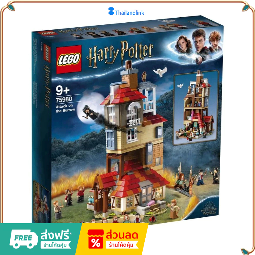 （ราคาต่ำสุดออนไลน์）LEGO Harry Potter 75980 Attack on The Burrow โจมตีที่โพรง เลโก้ของใหม่ ของแท้ 100