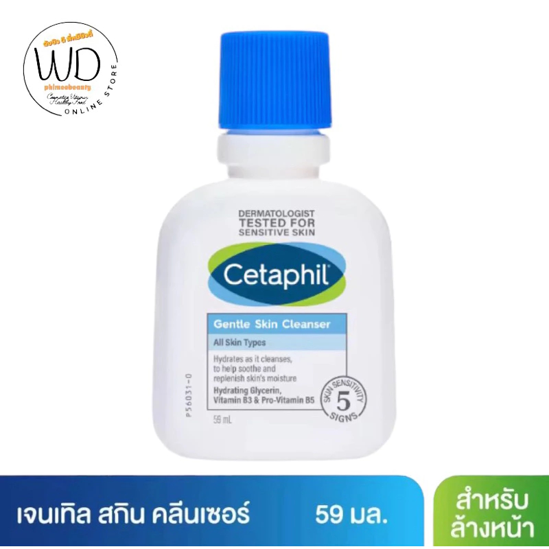 Cetaphil Gentle Skin Cleanser เซตาฟิล เจนเทิล สกิน คลีนเซอร์ 59 มล.
