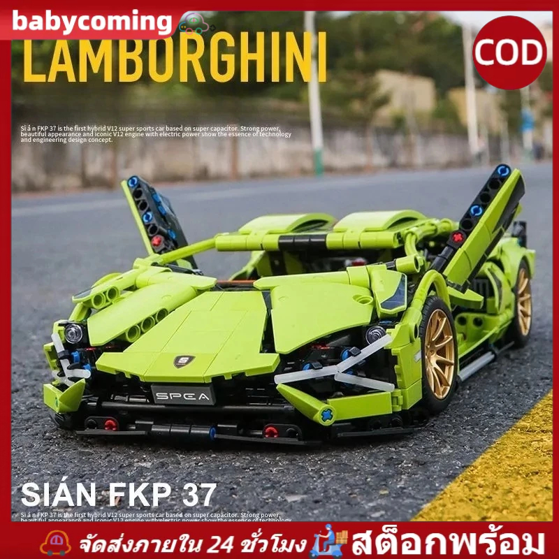 【สต็อกพร้อม】1:14 Lambo บล็อกตัวต่อ เทคโนโลยี 1200 ชิ้นส่วน สําหรับสะสม รถสปอร์ต
