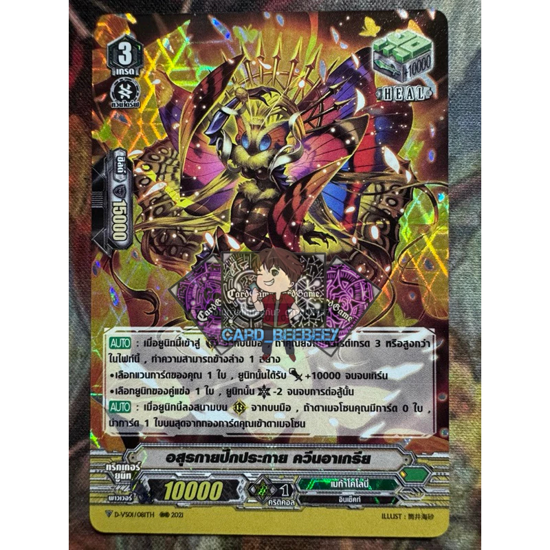 อสูรกายปีกประกาย ควีนอาเกรีย