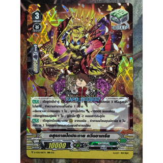 อสูรกายปีกประกาย ควีนอาเกรีย