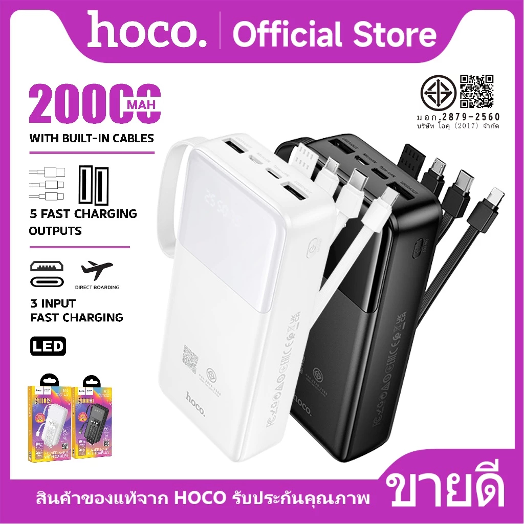 แบตสำรอง HOCO B10 Power Bank Digital Display ความจุ 20000mAh พร้อมสายชาร์จในตัว 4in1 ชาร์จเร็ว 2.1A