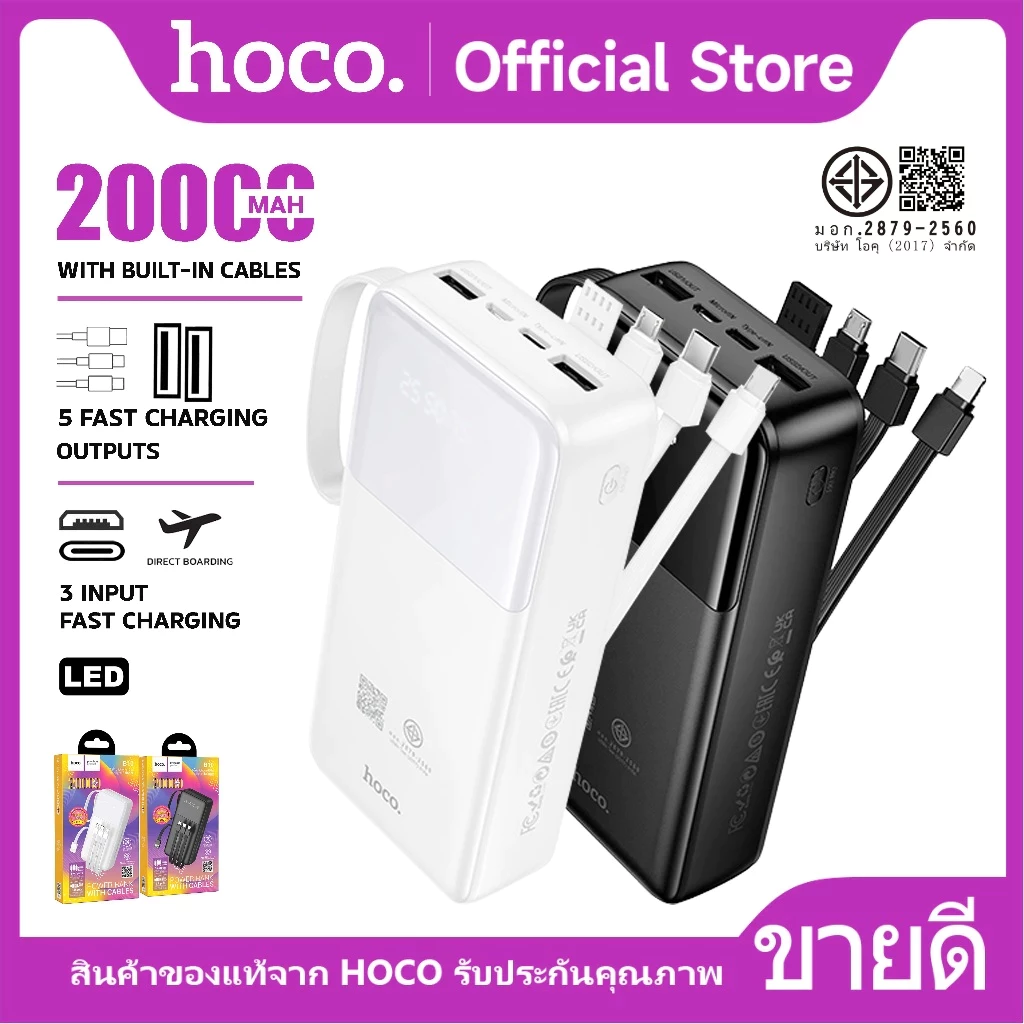 พาวเวอร์แบงก์ แบตสำรอง HOCO B10 Power Bank Digital Display ความจุ 20000mAh พร้อมสายชาร์จในตัว 4in1 ชาร์จเร็ว 2.1A