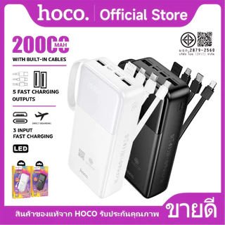 พาวเวอร์แบงก์ แบตสำรอง HOCO B10 Power Bank Digital Display ความจุ 20000mAh พร้อมสายชาร์จในตัว 4in1 ชาร์จเร็ว 2.1A