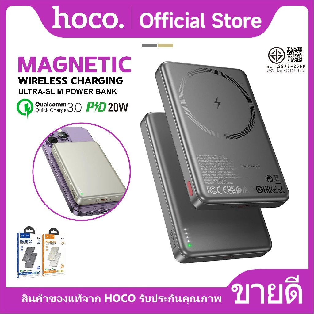 HOCO Q26A แบตสำรองชาร์จไร้สาย 10000mAh ชาร์จเร็ว PD20W+QC3.0 Wireless Magnetic fast charging