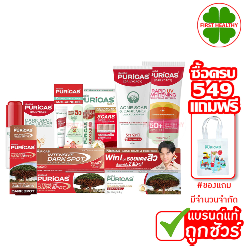 Puricas เพียวริก้าส์ ใหม่ล่าสุด สุดคุ้ม (สินค้าตามตัวเลือก)