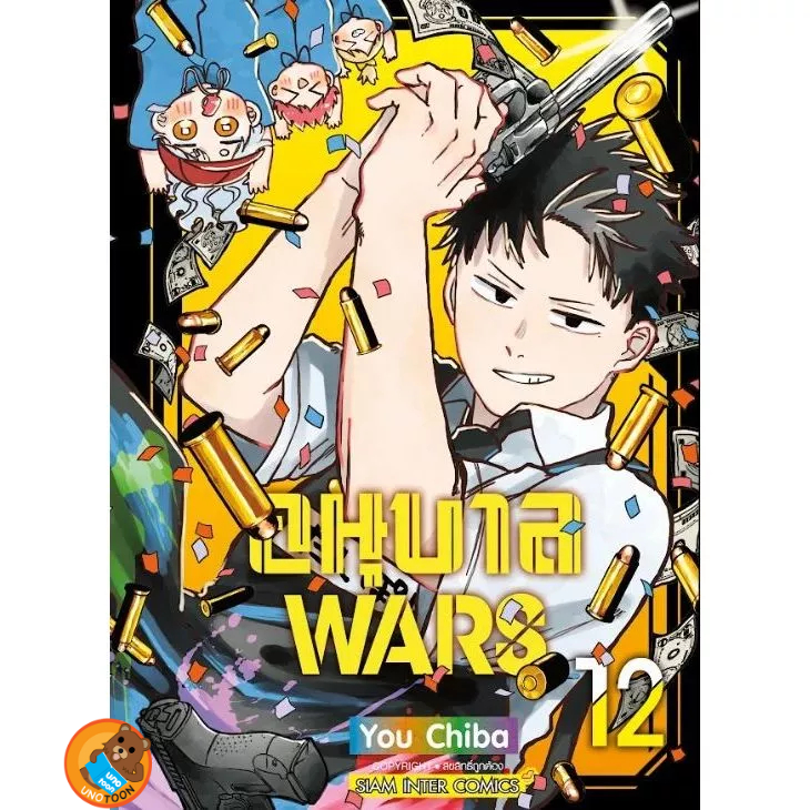 (Preเล่ม12) อนุบาล WARS เล่ม 1 - 12 ( หนังสือการ์ตูน มือหนึ่ง) by unotoon
