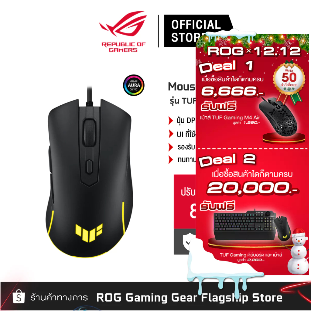 ASUS P309 TUF Gaming M3 Gen II Mouse เมาส์เกมมิ่ง (90MP0320-BMUA00)