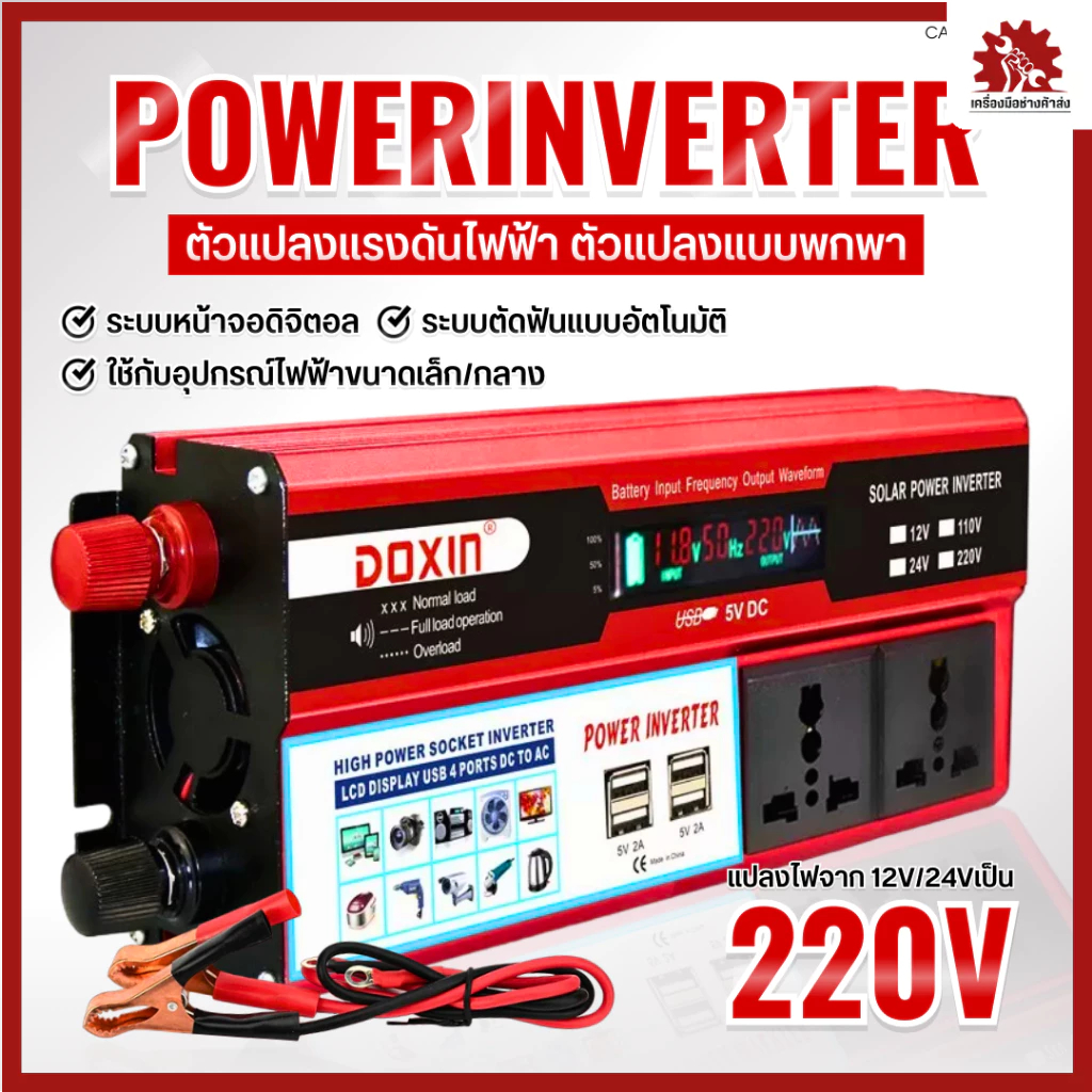 อินเวอร์เตอร์ 12v / 24v แปลงไฟ รถยนต์ 6000W inverter pure sine wave หม้อแปลงไฟรถยนต์เป็นไฟบ้าน