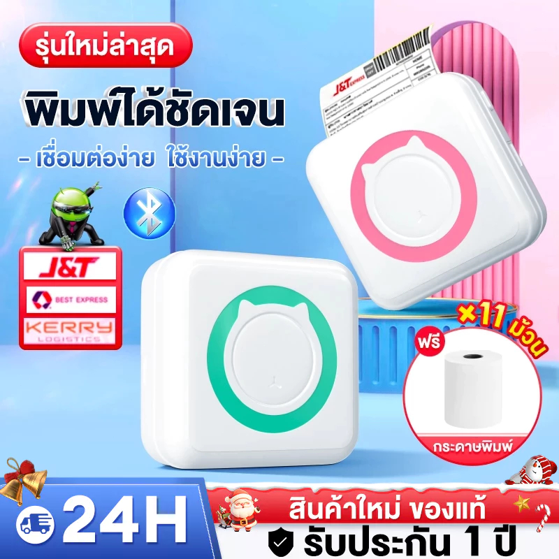 เครื่องปริ้นพกพา พิมพ์สติกเกอร์ Peripaga Paperane สติ๊กเกอร์ เครื่องพิมพ์ฉลาก เครื่องปริ้นไร้หมึก เครื่องพิมพ์ใบเสร็จ