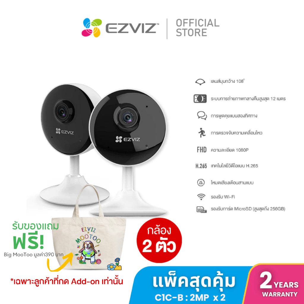 Ezviz รุ่น เเพ็คสุดคุ้ม C1C-B Smart Wi-Fi Camera 1080P H.265 :กล้องวงจรปิดภายในบ้าน (EZV-C1C-F0-1E2WF) X 2