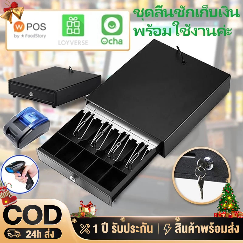 ลิ้นชักเก็บเงิน Cash Drawer POS ลิ้นชักแคชเชียร์ รองรับธนบัตรไทย Ocha Loyverse อินเทอร์เฟซ RJ11สั่งเปิดอัตโนมัติ