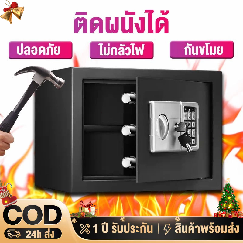 ตู้เซฟ ตู้เซฟกันไฟ ตู้เซฟขนาดเล็กขนาด(35x25x25 cm) ตู้เซฟโรงแรม safety box ตู้เซฟระบบดิจิตอล ตู้เซฟล็อก รับประกัน5ป
