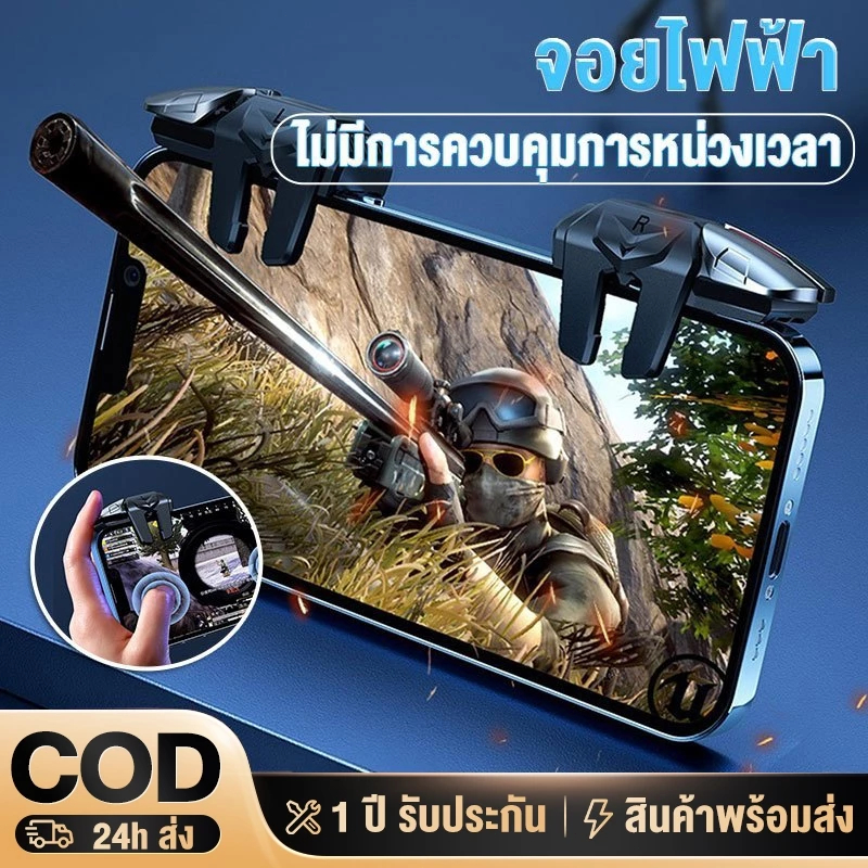 จอยไฟฟ้า ทริกเกอร์ จอยเกมมือถือ จอยสติ๊กเกมคอนโทรลเลอร์มือถือสำหรับ PUBG ยิงอัตโนมัติ จอยสติ๊ก ยิงรัวได้ คอนโทรลเลอร์