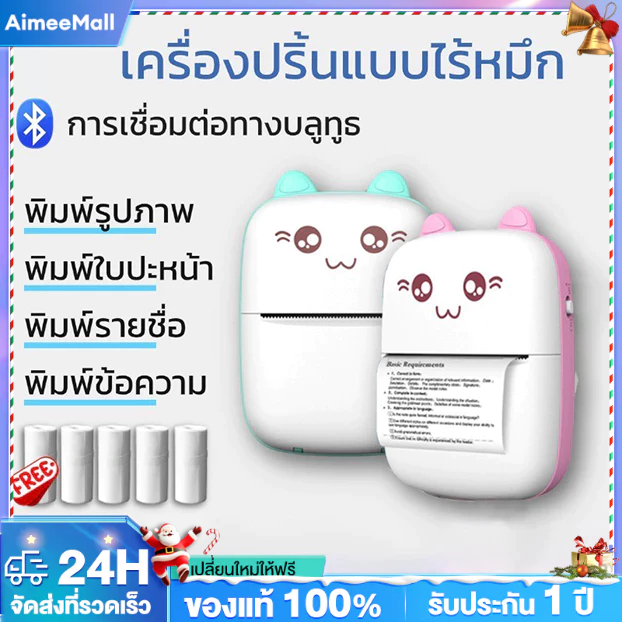 เครื่องปริ้นพกพา เครื่องปริ้นสติ๊กเกอร์ Printer wifi ไร้หมึก พิมพ์ที่อยู่ ไฟล์ ป้าย บาร์โค้ด ฉลาก แถมกระดาษสติกเกอร์