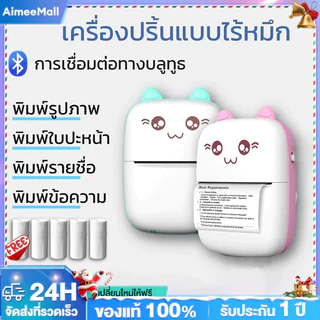 เครื่องปริ้นพกพา เครื่องปริ้นสติ๊กเกอร์  Printer wifi  ไร้หมึก พิมพ์ที่อยู่ ไฟล์ ป้าย บาร์โค้ด ฉลาก แถมกระดาษสติกเกอร์