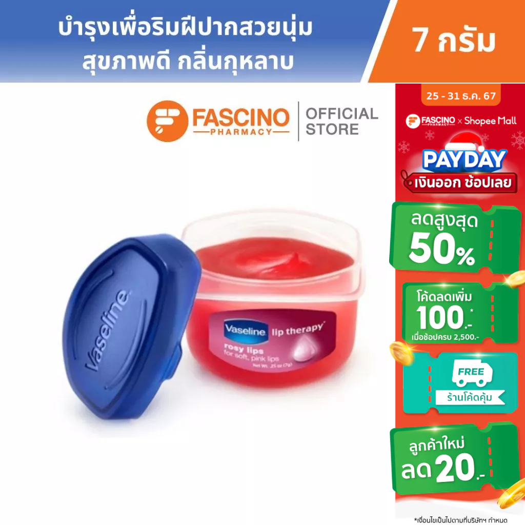 Vaseline Lip Therapy Rosy Lips - ลิปบาล์มสูตรกุหลาบและน้ำมันสกัดจากอัลมอนต์ (7 กรัม)
