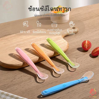 IVORYBABY ช้อน ช้อนปลายนิ่ม ช้อนเด็ก ช้อนซิลิโคน ช้อนอาหารเด็ก ทำจากซิลิโคน BPA Free ปลายนุ่มนิ่ม และงอได้