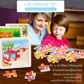 IVORYBABY ของเล่นไม้ จิ๊กซอว์ไม้ จิ๊กซอว์เด็ก 9 ชิ้น/แผ่น ตัวต่อไม้ ของเล่นเด็กเสริมพัฒนาการ