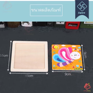 IVORYBABY ของเล่นไม้ จิ๊กซอว์ไม้ จิ๊กซอว์เด็ก 9 ชิ้น/แผ่น ตัวต่อไม้ ของเล่นเด็กเสริมพัฒนาการ