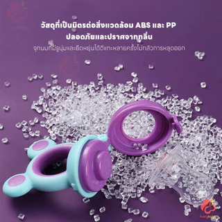 IVORYBABY จุกนมเด็ก ซิลิโคน นิ่มสำหรับทารก ใส่ผล้ไม้ ดูดอร่อย