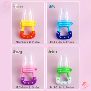 IVORYBABY จุกหลอก อุปกรณ์ป้อนอาหารเสริมซิลิโคนสำหรับเด็ก จุกนม โภชนาการสำหรับทารก จุกนมคอแคบ ผลไม้และผักถุงตาข่าย