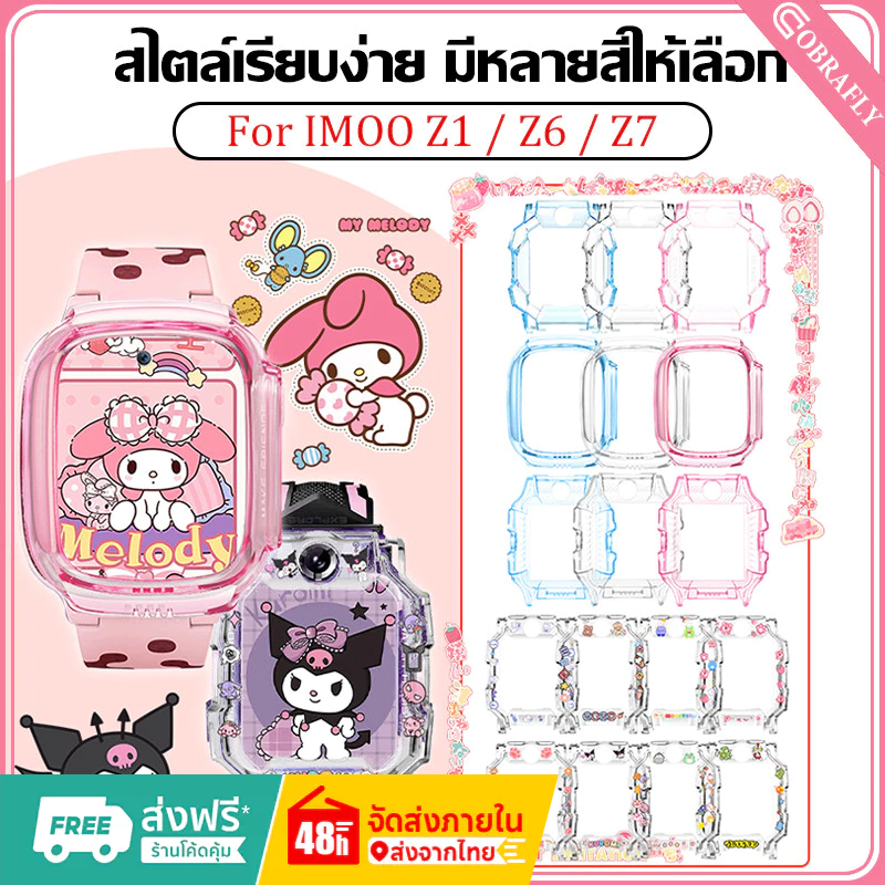 เคส สำหรับ นาฬิกา imoo Z1 Z6 Z7 Kuromi ไอมู่ ไอโม่ imoo เคสซิลิโคน