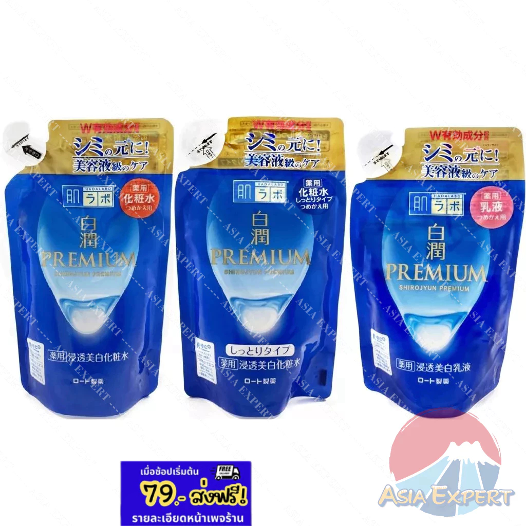 HADA LABO Premium Whitening Lotion Refill 170mL / Milk Refill 140mL น้ำตบบำรุงผิวหน้า สูตรกระจ่างใส