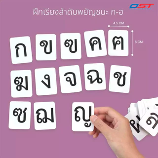 บัตรคำ Flashcards อักษรภาษาไทย พยัญชนะและสระ บัตรพลาสติก ขนาด 4.5x6 ซม.