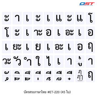 บัตรคำ Flashcards อักษรภาษาไทย พยัญชนะและสระ บัตรพลาสติก ขนาด 4.5x6 ซม.