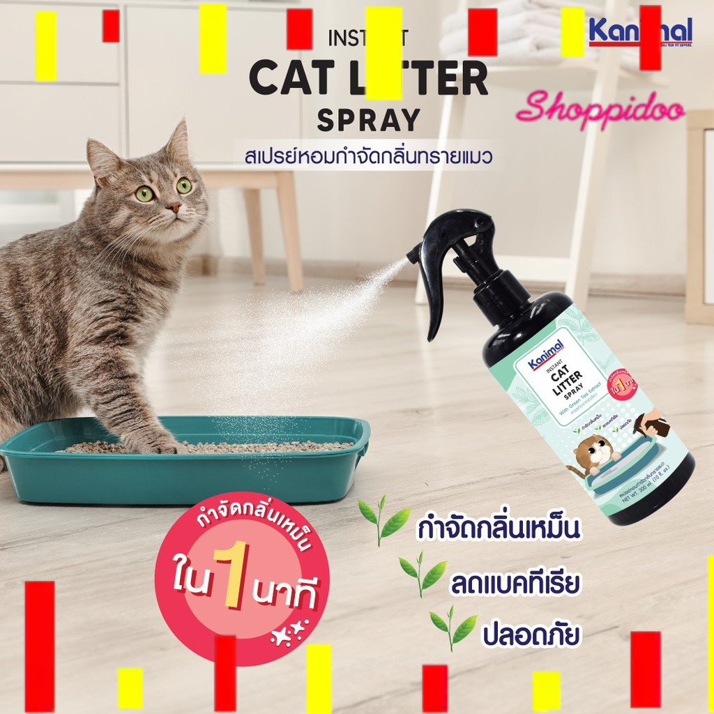 Kanimal Cat Litter Spray กลิ่นหายใน1นาที สเปรย์ดับกลิ่นทรายแมว ขนาด 300ml . (สเปรย์กำจัดกลิ่น ทราย ขวดดำ 9220)