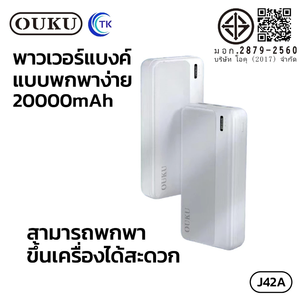 OUKU J42A แบตสำรอง 20,000 MAH มี มอก. พร้อมส่ง รูปที่ 8
