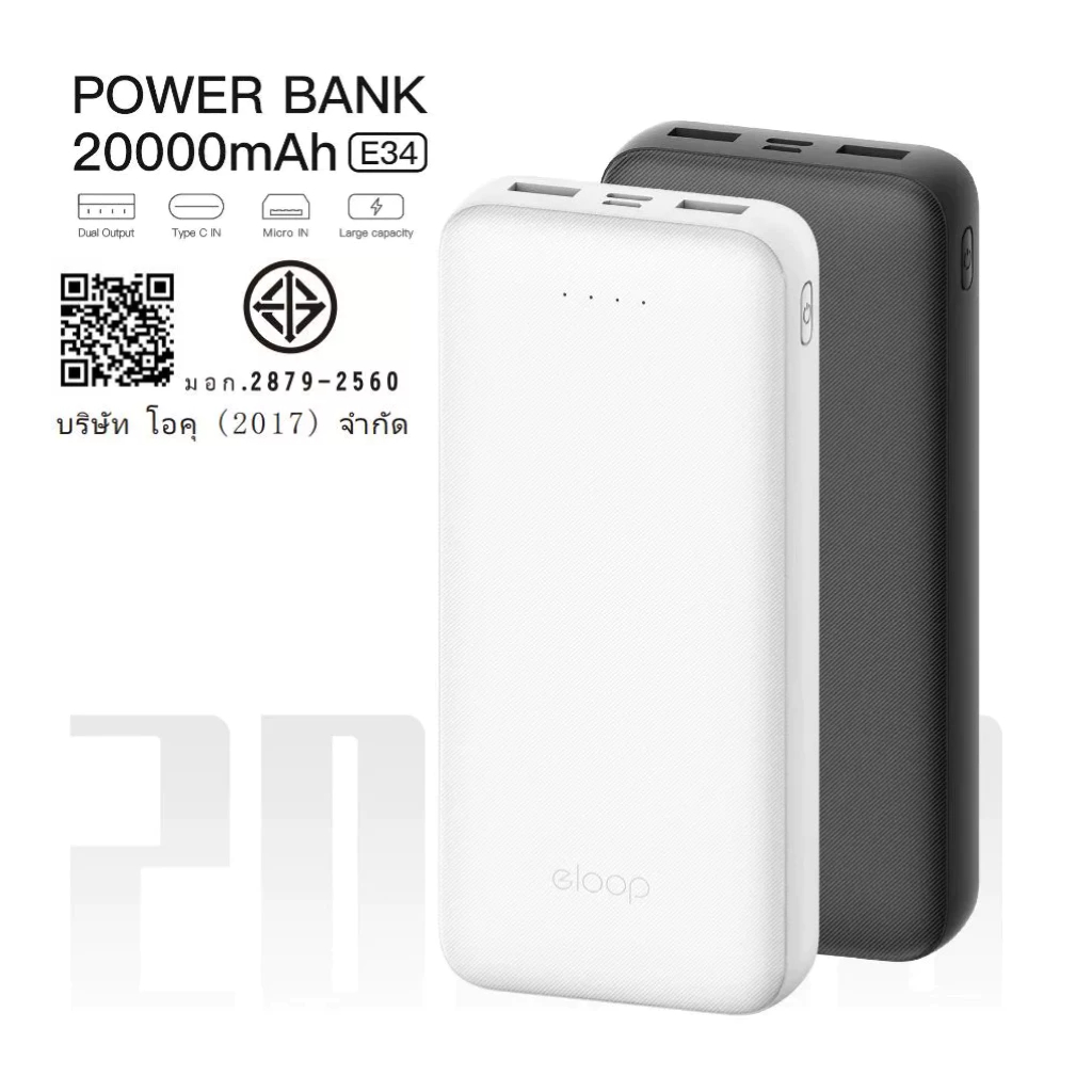 ใหม่ล่าสุด​!! Eloop E34 PowerBank แบตสำรอง ความจุ 20000mAh แบตเตอรี่สำรอง ขนาดกระทัดรัด น้ำหนักเบา ข