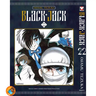 BLACK JACK เล่ม 1 - 22 จบ ( หนังสือการ์ตูน มือหนึ่ง) by unot…