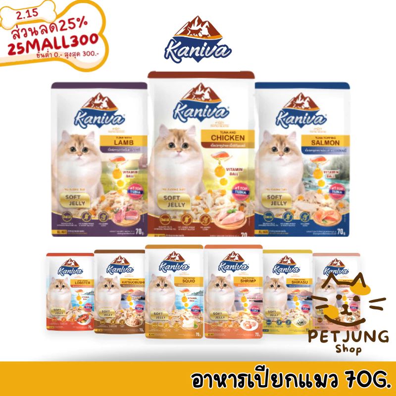 Kaniva อาหารเปียกแมว เปียกแมว คานิว่าเพาซ์ ผสม Vitamins Ball ขนาด 70 กรัม
