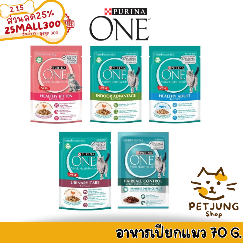 Purina ONE อาหารเปียกแมว เพียวริน่าวัน เกรดพรีเมี่ยม ในน้ำเกรวี่ ขนาด 70 กรัม