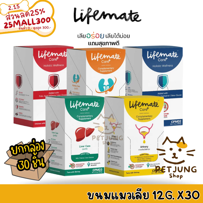 [ ยกกล่อง 30 ซอง] Lifemate Care+ Treat ขนมแมวเลีย ไลฟ์เมท ขนาด 12g