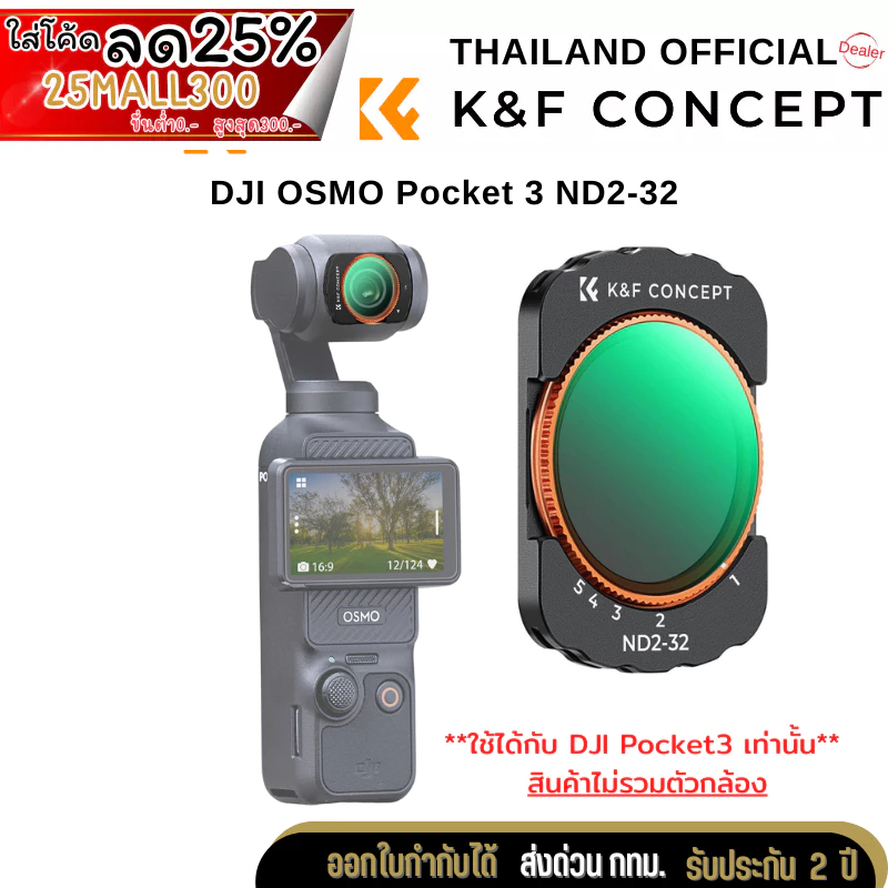 K&F DJI OSMO Pocket 3 (ND2-32) Magnetic Lens Filter (KF01.2544)