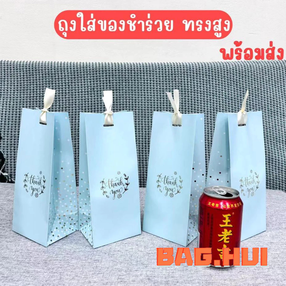 🍒🍒BH ถุงของขวัญ ผูกริบบิ้น ใส่ของชำร่วย ต่างๆ ทรงตั้ง สีฟ้า สกรีนคำ ขอบคุณ พร้อมส่ง