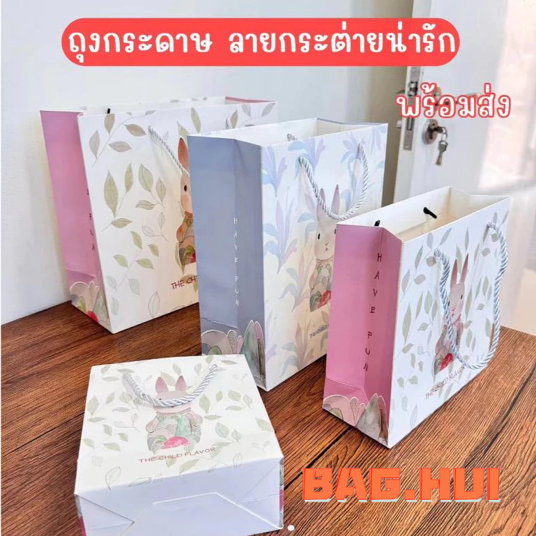 🍒🍒BH ถุงกระดาษ ลายกระต่ายน่ารัก หูหิ้วเชือกสีเงิน มี 2 สี สีฟ้า สีชมพู ใส่ของขวัญ พร้อมส่ง
