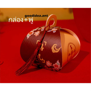GIDA✏️ กล่องของขวัญ  กล่องใส่ของชำร่วย ใส่ขนม สไตล์จีน มาใหม…